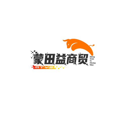蒙田益商贸