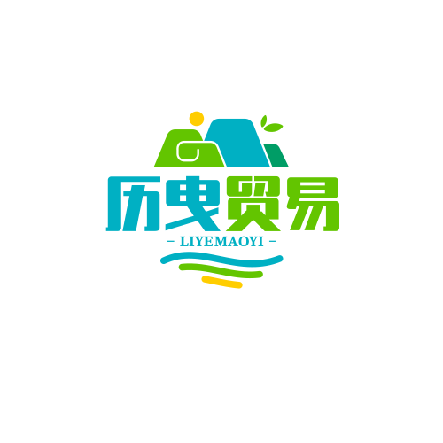 历曳贸易