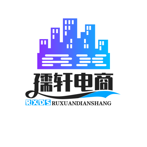 孺轩电子商务