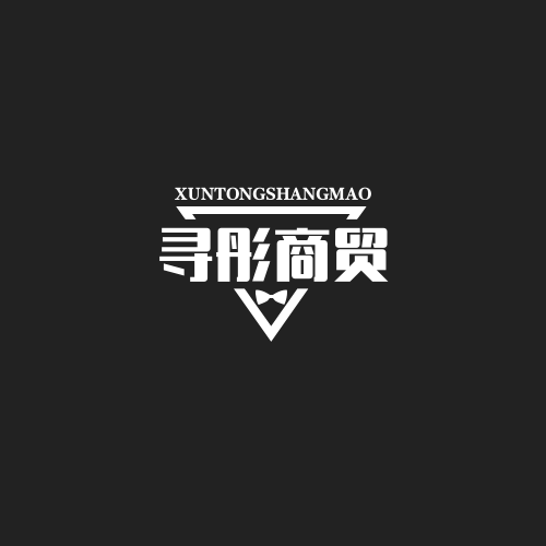 寻彤商贸